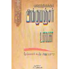 மறைந்திருக்கும் அக்குபஞ்சர் உண்மைகள் -Maranthirukum Akupuncher Unmaigal