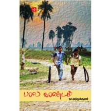 பால காண்டம் - Bala Kaandam