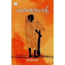 பயங்கரவாதி - Bayangaravaathi