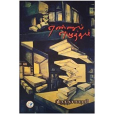 எண்ணும் எழுத்தும் - Ennum Ezhuththum