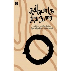 கல்பொரு சிறுநுரை - Kalporu Sirunurai