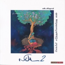 லிங்கூ - 2 - Lingoo 2