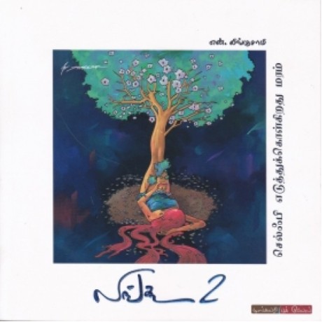 லிங்கூ - 2 - Lingoo 2