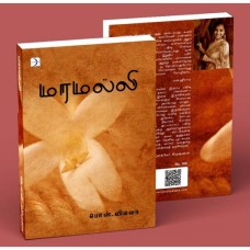 மரமல்லி - Maramalli