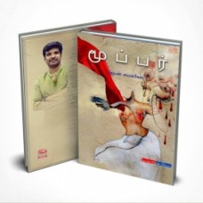 மூப்பர் - Muper