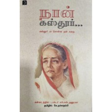 நான் கஸ்தூர் - Naan Kasthur