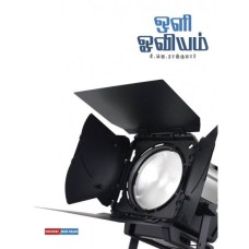 ஒளி ஓவியம் - Oli Oviyam