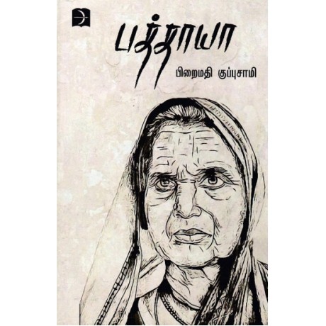 பத்தாயா - Pathaya