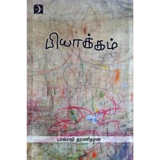 பியாக்கம் - Piyakkam