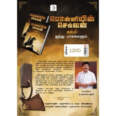 பொன்னியின் செல்வன் (டிஸ்கவரி புக் பேலஸ்) - Ponniyin Selvan
