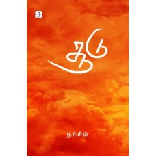 சூடு - Soodu