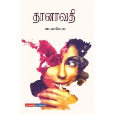 தானாவதி - Thaanaavathi