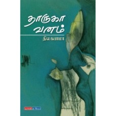 தாருகா வனம் - Thaarukaa Vanam