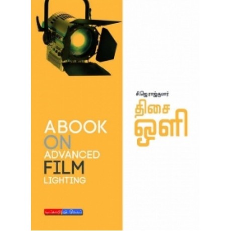 திசை ஒளி - Thisai Oli