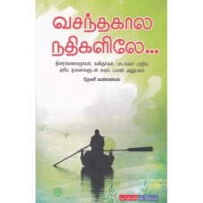 வசந்தகால நதிகளிலே - Vasanthakaala Nathigalile