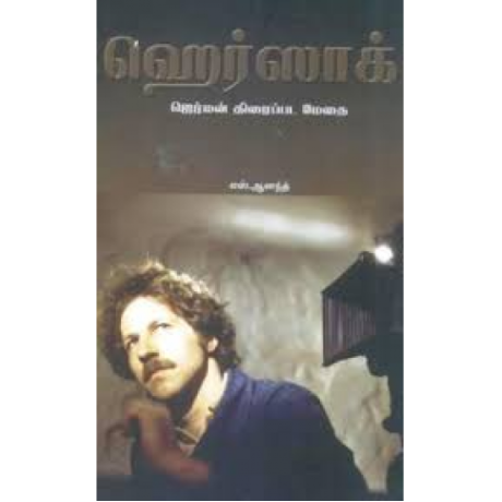 ஹெர்ஸாக் - Herzog
