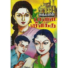 Paavai Vilakku