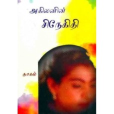 பாவை விளக்கு - Sinegithi