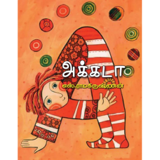 அக்கடா - Akkada