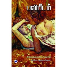 பலிபீடம் - Balipeedam