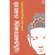 புத்தனாவது சுலபம் - Budhanavathu Sulabam