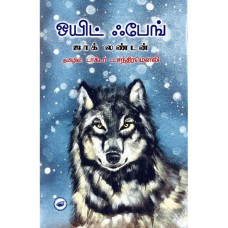 ஒயிட் ஃபேங் | White fang - White Fang