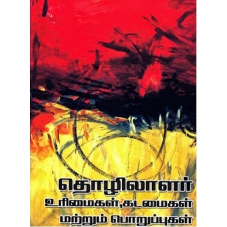 தொழிலாளர் உரிமை கடமை பொறுப்புகள் -Thozhilalar Urimai Kadaimai Porupugal