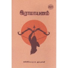 ராமாயணம் - Ramayanam