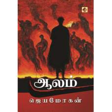 ஆலம் - Aalam