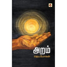 அறம் - Aram Vishnupuram