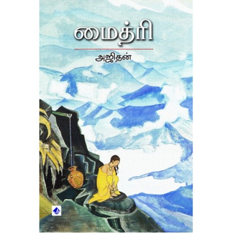 மைத்ரி (நாவல்) - Maitri