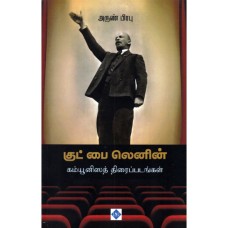 குட் பை லெனின் - Good Bye Lenin