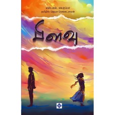 பிளவு - Pilavu