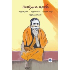 பொற்கை சுவாமி - Porkai Swamy