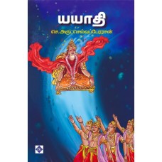 யயாதி - Yayaathi