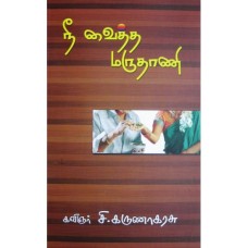 நீ வைத்த மருதாணி - Nee Vaiththa Maruthaani