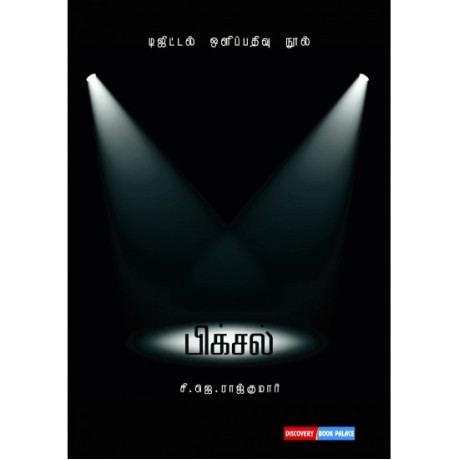 பிக்சல் - Pixel