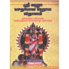 ஸ்ரீ மஹா ஸுதர்ஸன ஹோம விதானம்