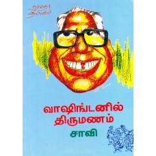 வாஷிங்டனில் திருமணம்