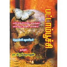 பட்டாம்பூச்சி