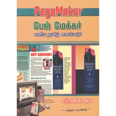 பேஜ் மேக்கர்