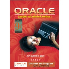 ORACLE தமிழில் ஒரு விளக்கக் கையேடு