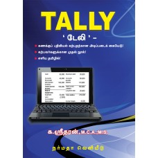 TALLY டேலி