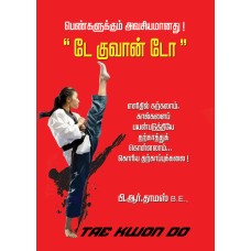 டே குவான் டோ