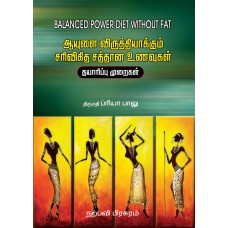 ஆயுளை விருத்தியாக்கும் சரிவிகித சத்தான உணவுகள்