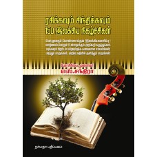 ரசிக்கவும் சிந்திக்கவும் 100 இலக்கிய நிகழ்ச்சிகள்