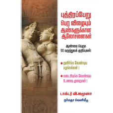 புத்திரப்பேறு பெற விழையும் ஆண்களுக்கான ஆலோசனைகள்