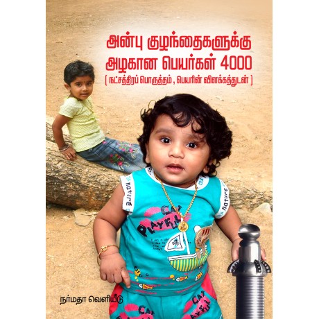 அன்பு குழந்தைகளுக்கு அழகான பெயர்கள் 4000