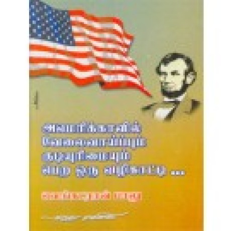 அமெரிக்காவில் வேலைவாய்ப்பும் குடியுரிமையும் பெற ஒரு வழிகாட்டி...