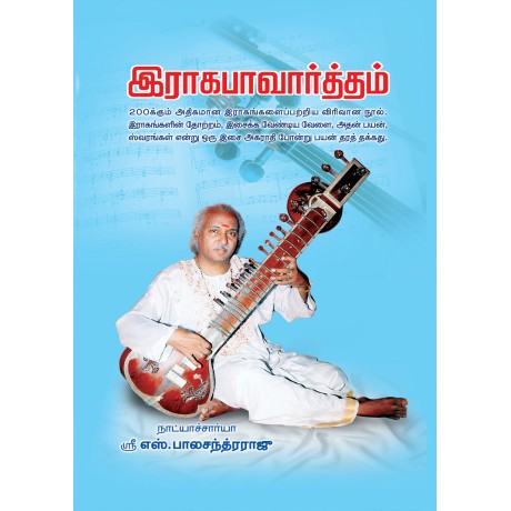 இராகபாவார்த்தம்